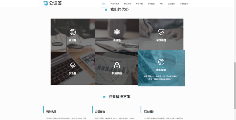 公证签