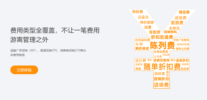 勤策-营销费用管理