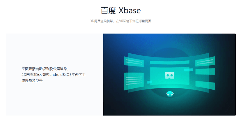 百度VR-语音识别