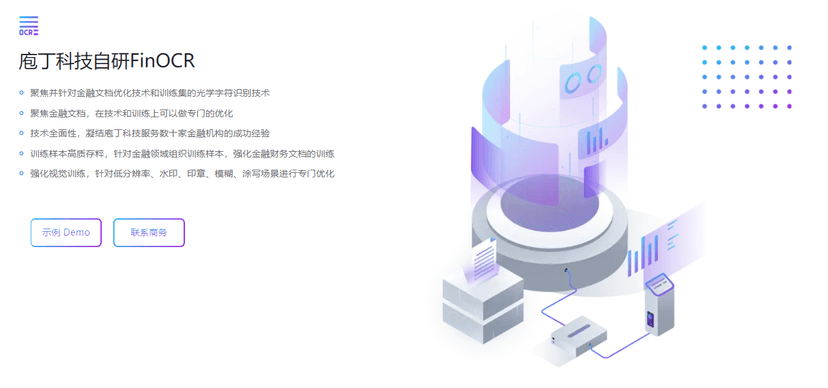 庖丁科技-PDFlux