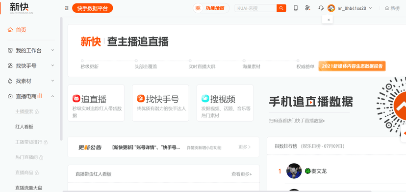 新快