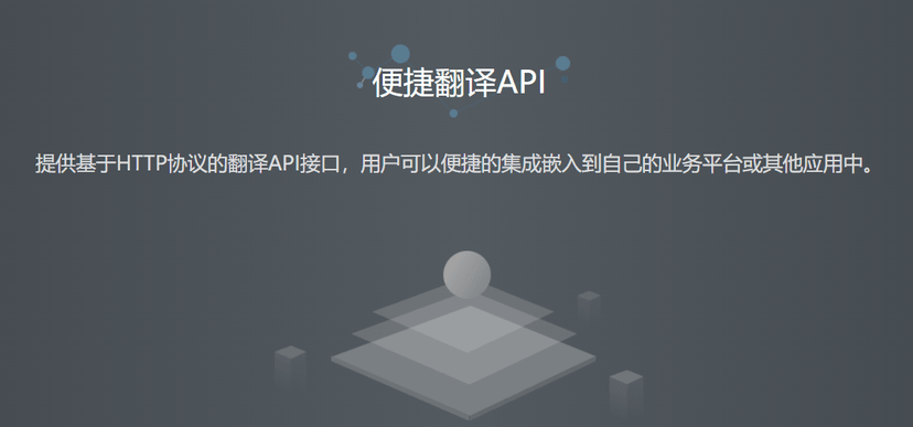 中科凡语-“信译”多语言机器翻译服务