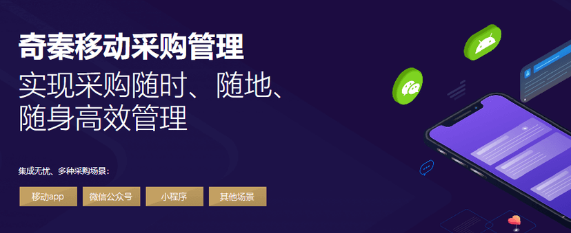 奇秦SRM