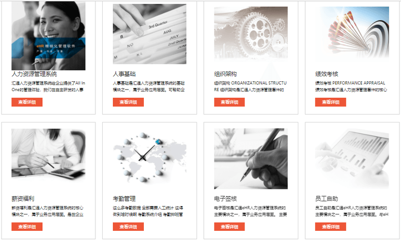 汇通科技eHR系统