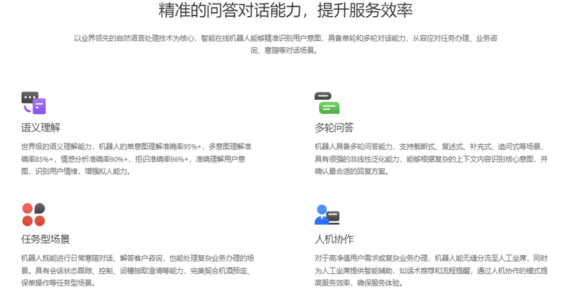 追一科技-智能在线机器人（Bot）