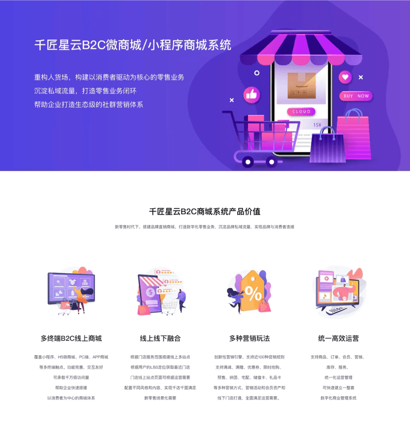 千匠星云B2C微商城/小程序商城