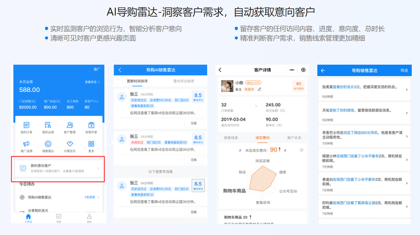 汉潮-全员销客SCRM