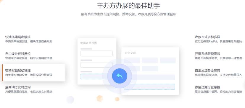 百格活动-展会服务系统