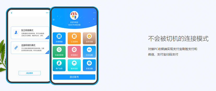 讯码付-蜻蜓Iot