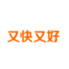 又快又好