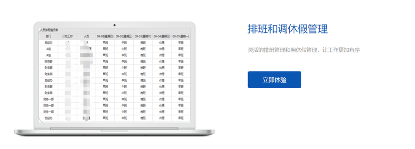 迈锐思-协同集成考勤系统