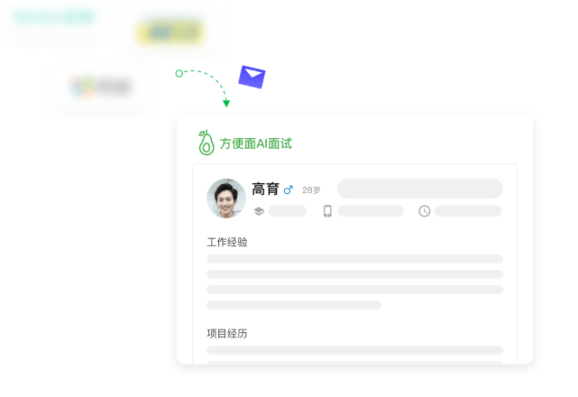 方便面AI面试