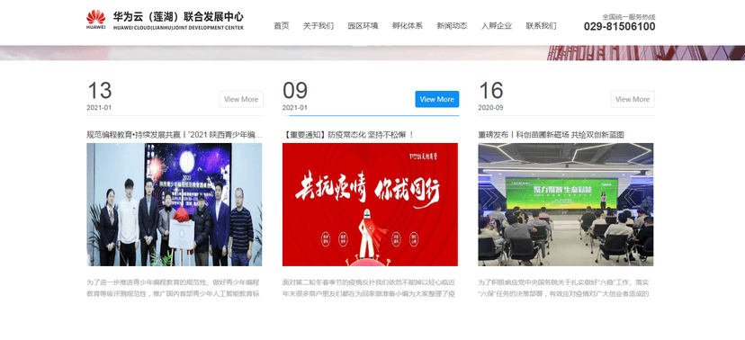 华为云（莲湖）联合发展中心