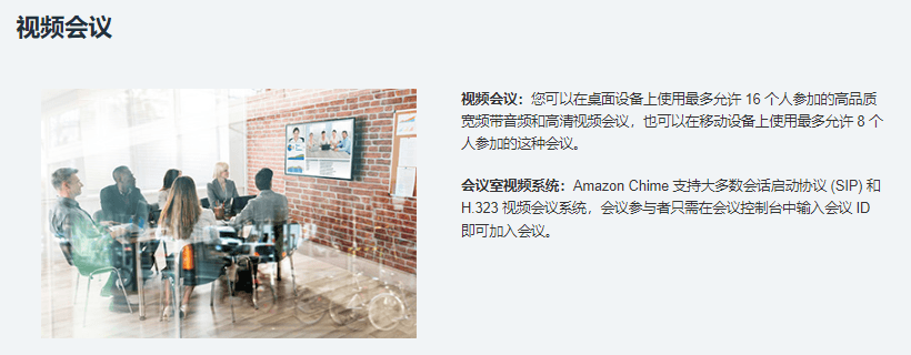 Amazon Chime