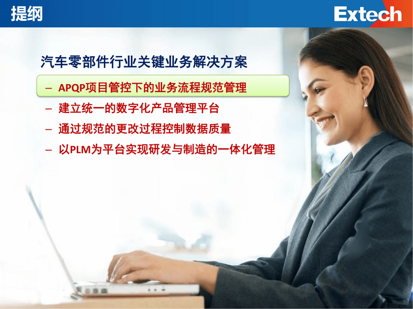 PLM产品生命周期管理系统