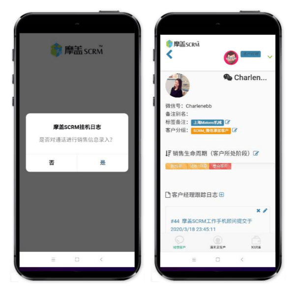 摩盖SCRM工作手机系统