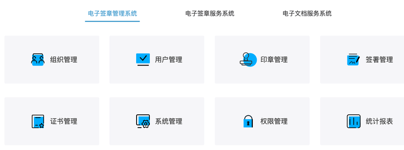 安印-电子签章系统