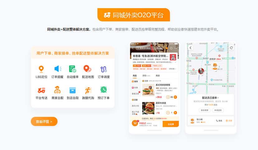 光合O2O系统
