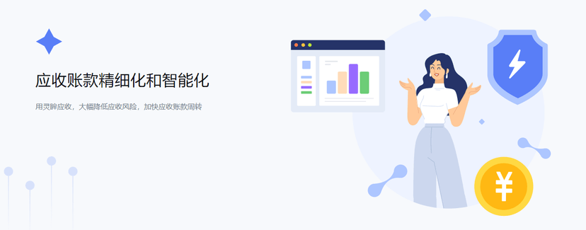 云开数科-灵眸应收