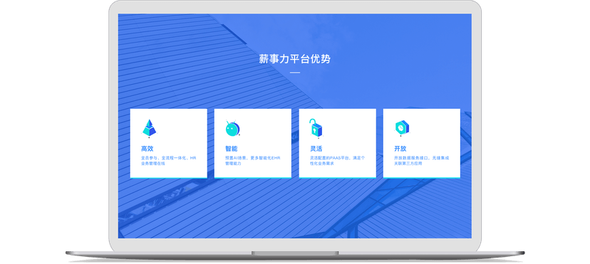 致远互联协同人力薪税云平台