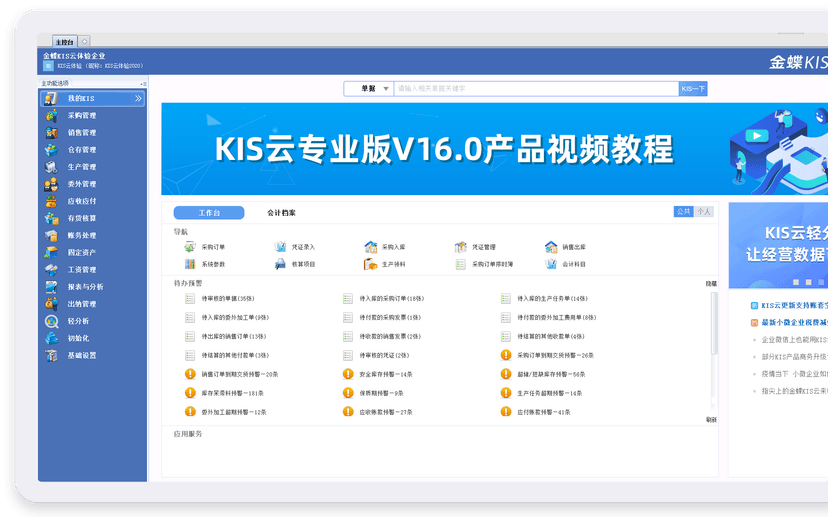 金蝶云ERP