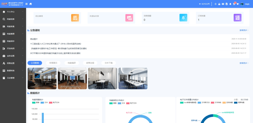 紫光启明TH-ERMS电子档案管理系统