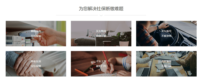 蜂窝社保