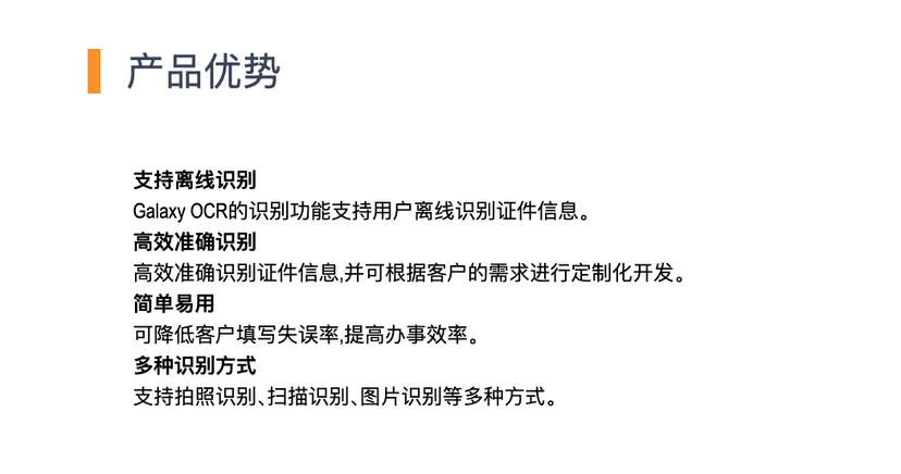 Galaxy OCR证件识别