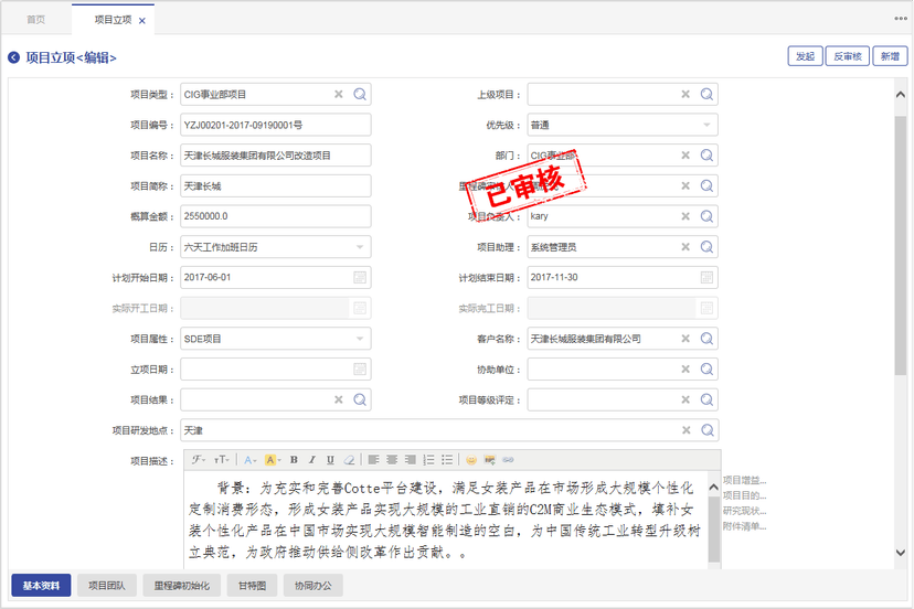 邦永PM2项目管理软件研发版
