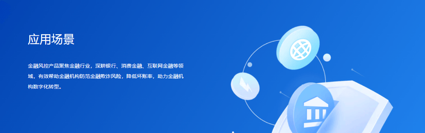 TalkingData-金融风控服务