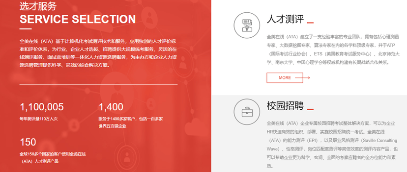 全美在线ATA