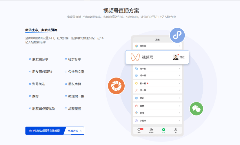 启博-私域直播