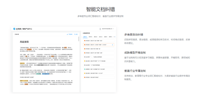 法狗狗-DoctorQ 智能文档审阅系统