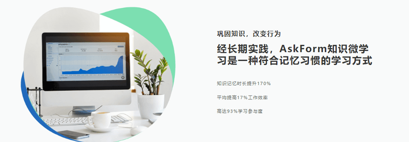 AskForm问智道-微知识