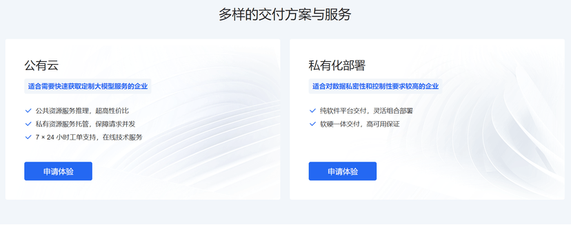 百度智能云-文心千帆大模型平台