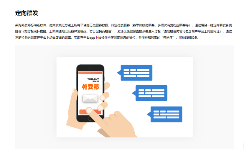 外卖邦SaaS系统