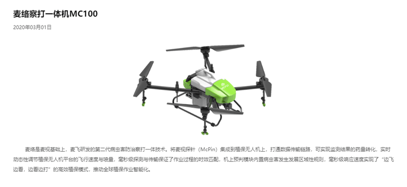 麦飞科技