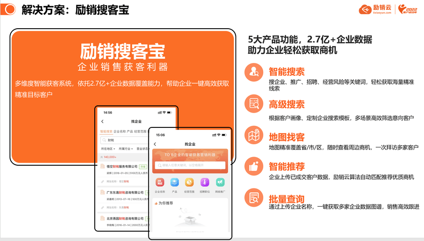 励销搜客宝