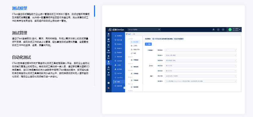嘉为蓝鲸-CTest 测试管理平台