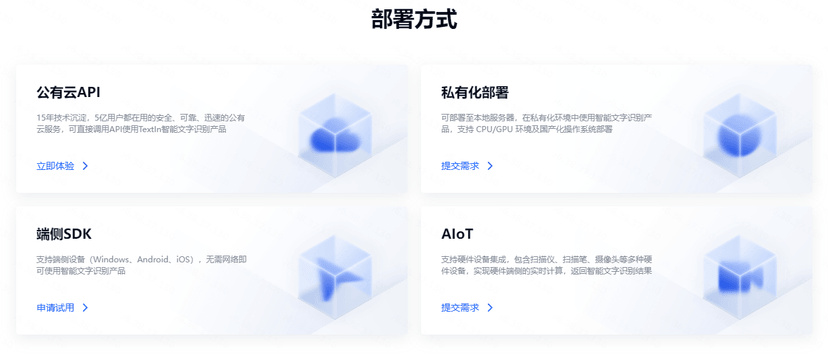 合合信息-通用智能文字识别引擎