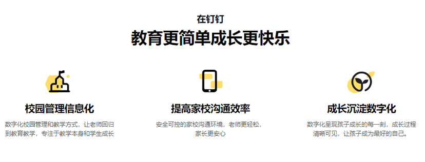 钉钉