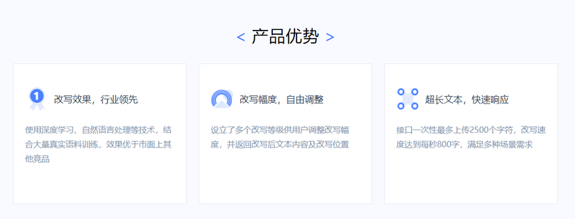 科大讯飞-文本改写