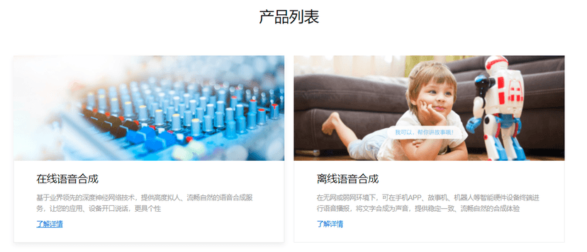 百度AI开放平台-语音识别