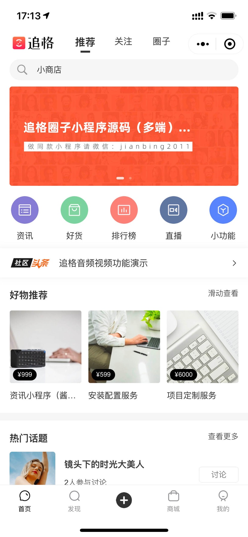 追格圈子小程序
