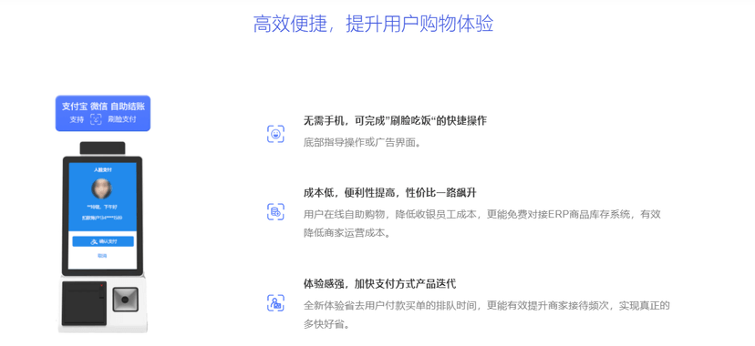黑云刷脸支付