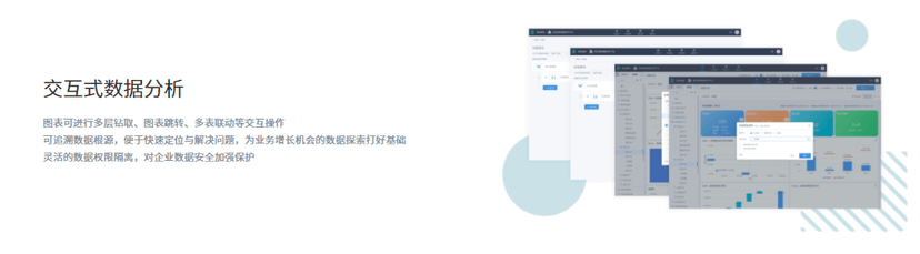观远数据-数据分析平台