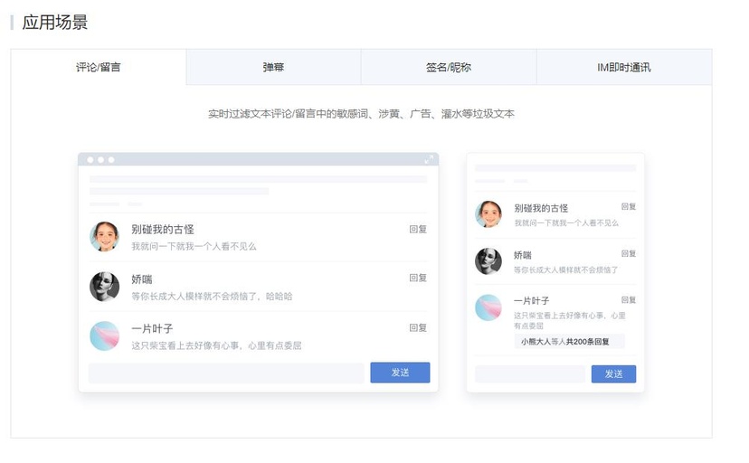 网易易盾-文本检测