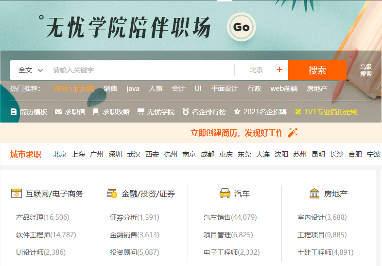 前程无忧