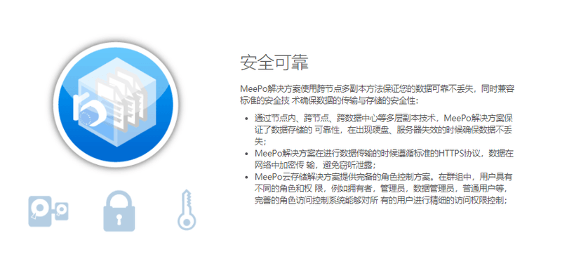 Meepo云存储