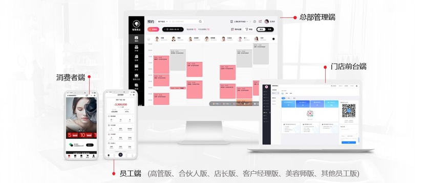 微盟智慧美业